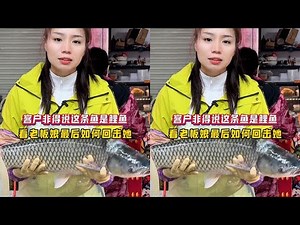 The customer insisted the fish was a carp; let's see how the restaurant owner finally responded.