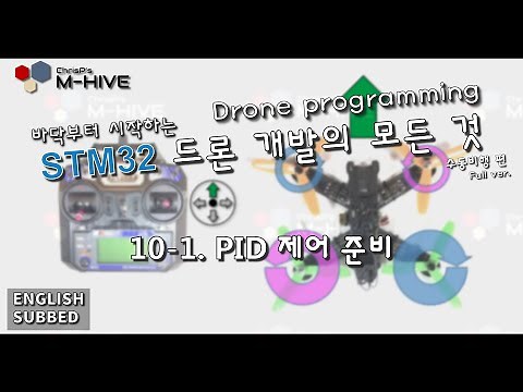 [STM32 Drone programming from scratch] 10-1. Preparations for PID control