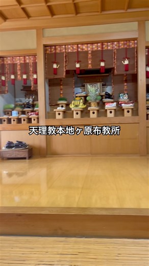 天理教本地ヶ原布教所
