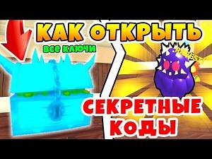 СИМУЛЯТОР МОРОЖЕНОГО ВСЕ СЕКРЕТЫ! СЕКРЕТНЫЕ КОДЫ ROBLOX ICE CREAM SIMULATOR