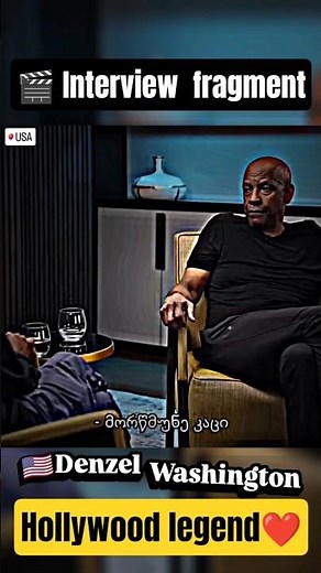 🎬🇺🇸 Interview with Denzel Washington ‪@DenzelWashingtonPodcast‬ #DenzelWashington #interview