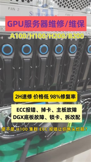 超算技术主管必看！B200 核心微损坏，高负载时离线，普通检测查不出，实验中故障数据丢失，难道只能重实验？捷智算专业检测 + 彻底修复，让数据安全！