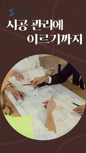 [2025 STEP] 실내디자인 기획 및 시공관리