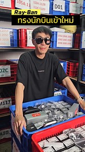 Ray-Ban Aviator ตัวใหม่ล่าสุด !!! | AG Specs