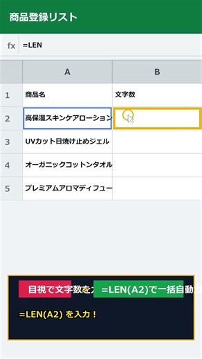 文字数、1つずつ数えてない？LENなら一発です