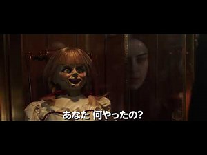映画『アナベル 死霊博物館』予告編