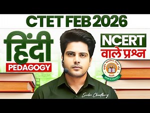 CTET FEB 2026 Hindi Pedagogy NCERT/IGNOU वाले प्रश्न ✅ by Sachin choudhary live 8pm