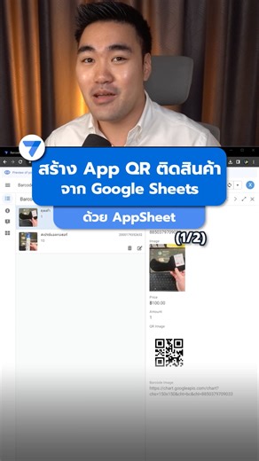 🔴(1/2) สร้าง App QR จัดการ #Inventory จาก #GoogleSheets ด้วย #AppSheet #UPAppSheet กดติดตาม! #UltimatePython อัปคลิปใหม่ทุกวัน! #googlesheetstips #exceltutorial #microsoftexcel #exceltricks #excel #data #dataanalysis #datascience #nocode | Ultimate Python