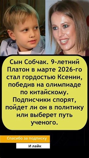 💥 «Будущий президент или великий учёный?»: 9-летний сын Собчак поразил всех своим интеллектом