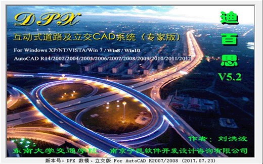 Dicad dpx 迪百思 11 道路桥梁彩色横断面图