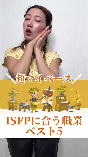 ISFPに合う職業ベスト5