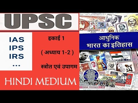 Spectrum unit 1 (chapter 2) (part -3) #UPSC#spectrum#history#Hindimedium