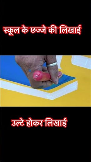School name writing || #painting #art #kamalsharma