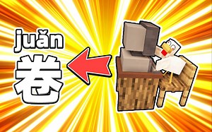 趁玩家不注意 偷偷隐身放个岩浆 扰乱玩家的友情 卷⑩他们！_我的世界