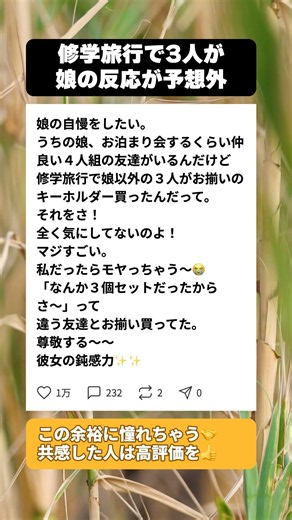 修学旅行で娘以外の3人だけお揃い購入、その反応がすごすぎた #子育てあるある #娘の鈍感力