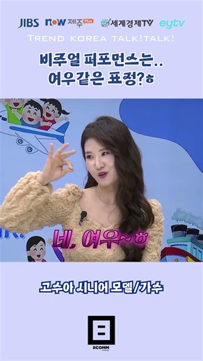 비주얼 퍼포먼스는 여우 같은 표정~😘 #시니어 #시니어모델 #시니어배우 #시니어라이프 #시니어인터뷰
