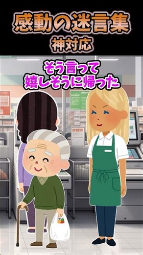 スーパーのセルフレジに並んでたら、オドオドしてるお爺さんが居たんだが… 【創作】