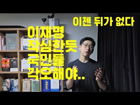 (Emergency) Lee Jae-myeong's extreme choice will destroy Korea.