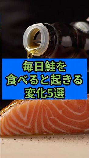 毎日鮭を食べると起きる変化5選