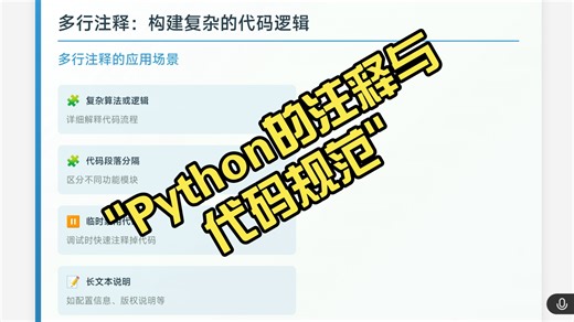 Python的注释与代码规范