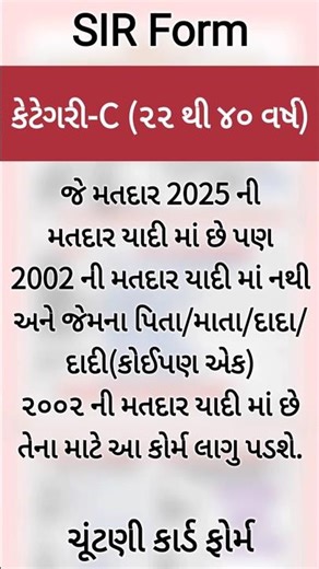 22 to 40 Age Election Card SIR Form Full Details | ગણના પત્રક કેવી રીતે ભરવું