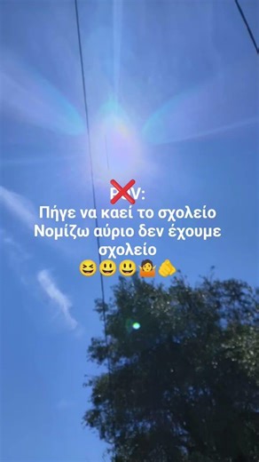 γλυτώσαμε το διαγώνισμα