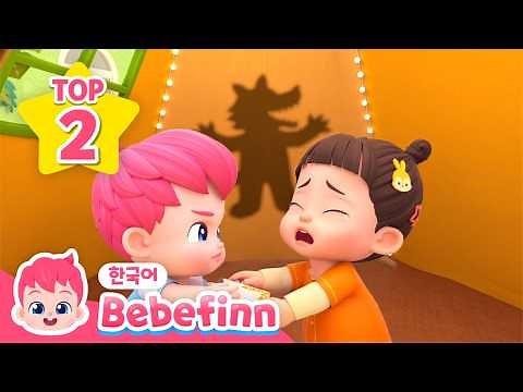 [TOP2] 서로 양보해요! + 똑똑, 누구세요? | 베베핀 인기 동요 | 생활습관 동요 | 안전 교육 동요 | 베베핀 Bebefinn - 키즈 인기 동요