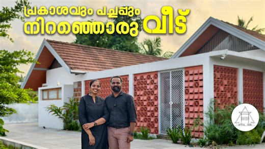42K views · 317 reactions |  Designed by: AtticLab Architecture  Location: [Add Place]  To design your dream home with us, DM @atticlab_kerala or visit: www.atticlab.in #keralahome #malayaliarchitecture #atticlab #budgethomekerala | Attic Lab | Facebook