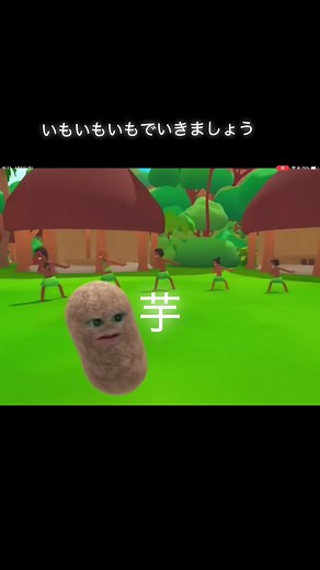 いもいもいもでいきましょう！マエスケの歌