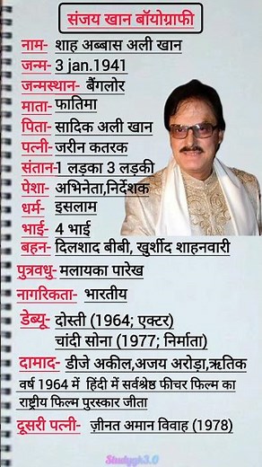 संजय खान का जीवन परिचय||Biography of sanjay khan #youtubeshorts#bollywood#viral #trending #biography