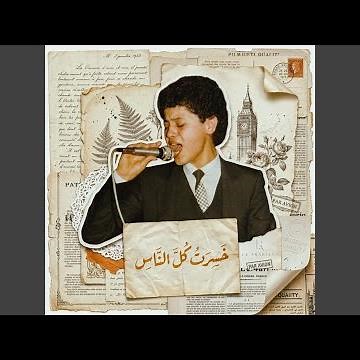 George Wassouf - Khesert Koul El Nass / جورج وسوف خسرت كل الناس (Deep House)