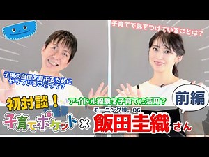 [Very Rare!] First-ever interview with former Morning Musume member Kaori Iida! Will she use her ...