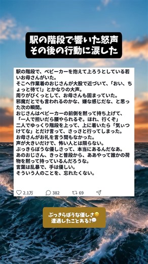 【感動】駅の階段でベビーカーの母親に怒鳴った作業着のおじさん…直後の行動に涙が出た