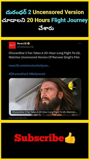 దురంధర్ 2 Uncensored Version చూడాలని 20 Hours Flight Journey చేశారు | #factsmaava #youtubeshorts