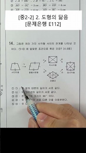 [Middle School 2nd Grade Math] Unit 2. Similar Shapes (Problem Bank) (E112)