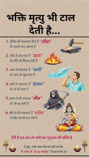 भक्ति मृत्यु भी टाल देती है जीवन से जुड़ी अच्छी बाते।#shorts #trending #viral #motivation #gyan