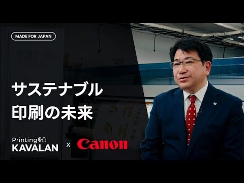 The Future of Sustainable Print｜KAVALAN PVC-FREE Banner x Canon｜#Japan