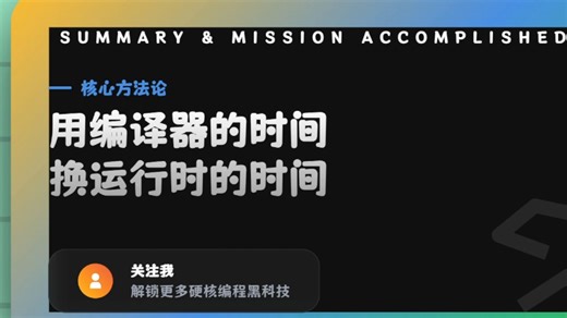 【硬核C  】可视化拆解：为什么模板参数能让你的代码性能原地起飞？从分支预测到零开销抽象