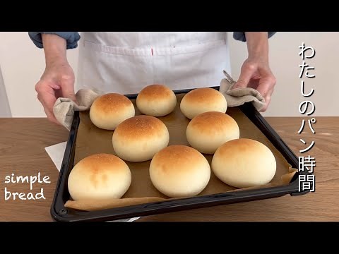 シンプルなプチパン｜パン作り初心者さん向けの簡単なレシピ