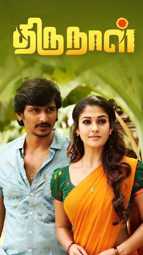 24 Frames Productions | ❤️ Pazhaya soru.. Pacha milaga.. from #thirunaal @srikanth_deva_official @actorjiiva @nayanthara #pazhayasoru #srikanthdeva #jiiva... | Instagram