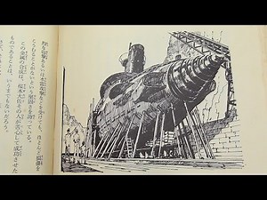 海底軍艦の挿絵