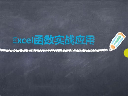 第26课：日期函数-DATEDIF用法计算间隔日期差