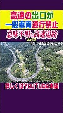 【高速の出口が、全て通行止め】意味不明な中央道 #大阪 #東京 #ニュース #雑学 #解説