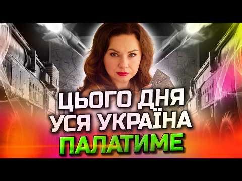 ЕКСТРЕНЕ ПОПЕРЕДЖЕННЯ ВІДЬМИ! ОСНОВНИЙ УДАР БУДЕ... ПРЯМИЙ ЕФІР З ТЕТЯНОЮ ГАЙ
