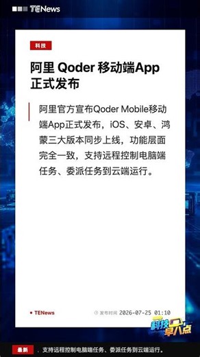 马云发布Qoder，对抗WorkBuddy | 科技早八点 S15