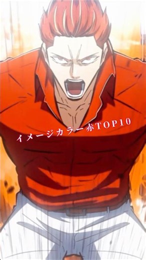 個人的イメージカラー赤TOP10#ヒューマンバグ大学