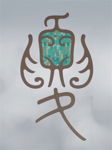Bringing thousands of years of Chinese history to life through animation! By blending historic dynasties, the evolution of calligraphy, custom typography, and priceless relics, this short video presents the deep heritage and captivating charm of Chinese culture. Experience history in motion. #UnderstandingChina #culture #history