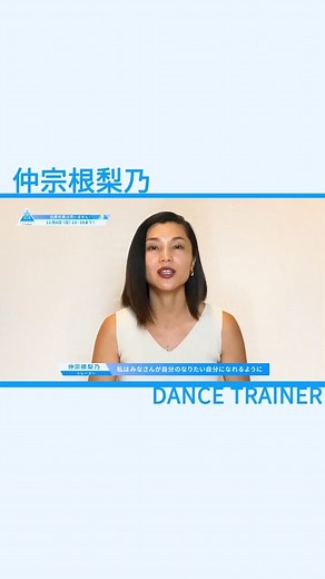 仲宗根梨乃のトレーニングコメント｜PRODUCE 101 JAPAN SEASON2