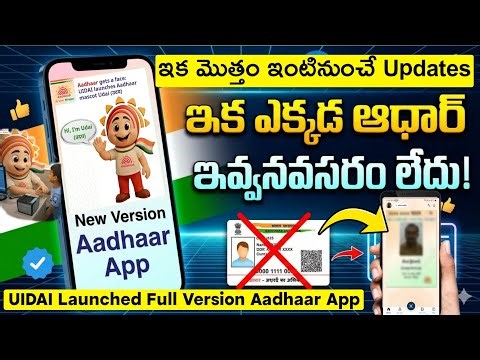 Latest Aadhar App 2026, UIDAI Launched Full Aadhaar App, Aadhar Card Update Ela Cheyali W/O S/O D/O