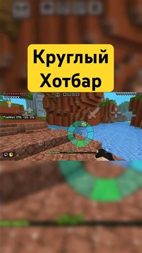 How to get a ROUND HOTBAR on mobile? Resource pack for Minecraft Bedrock | Download for Minecraft PE